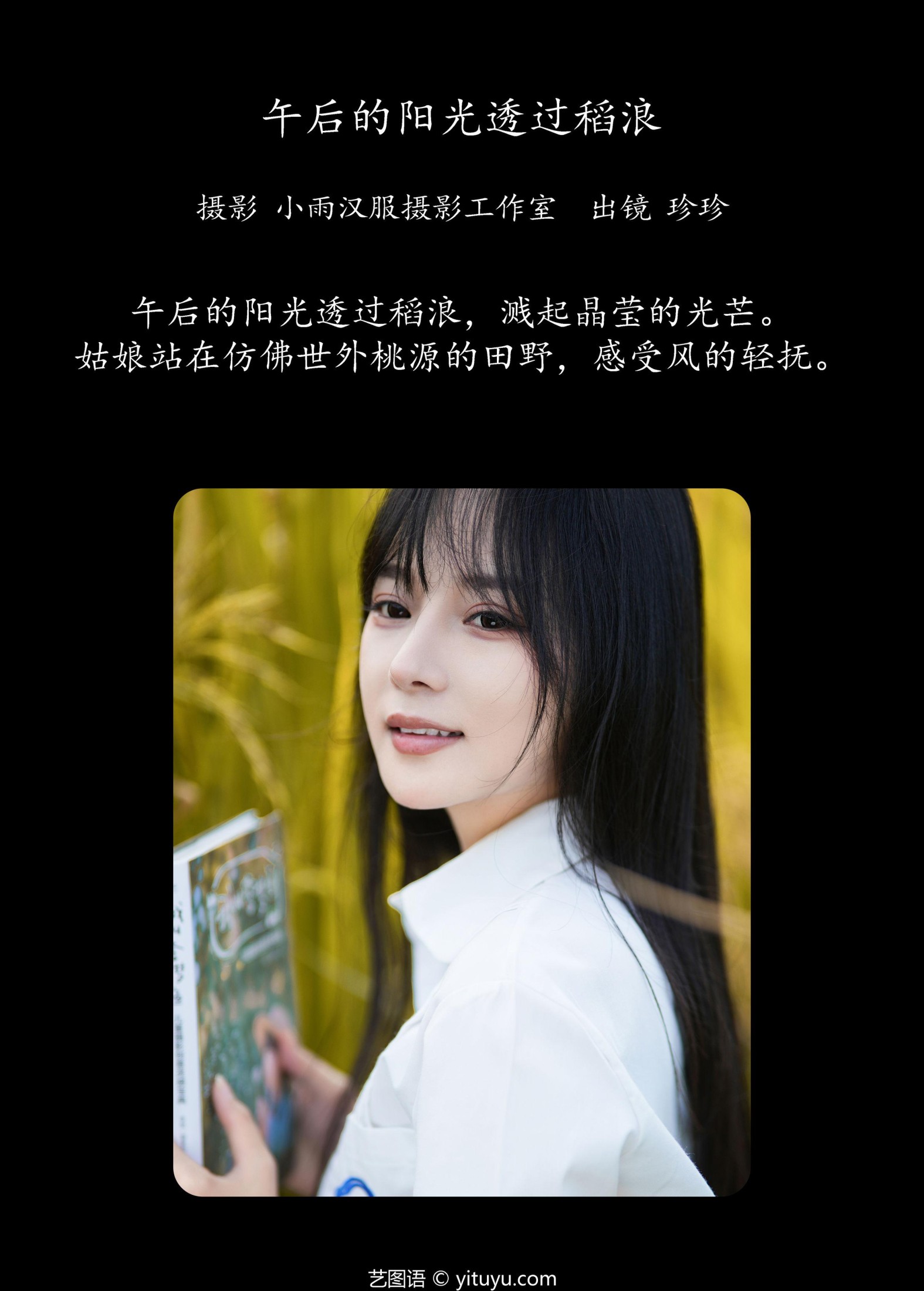 图片[2]-我是小岁岁 – 《午后的阳光透过稻浪》[23P]-COS写真在线网
