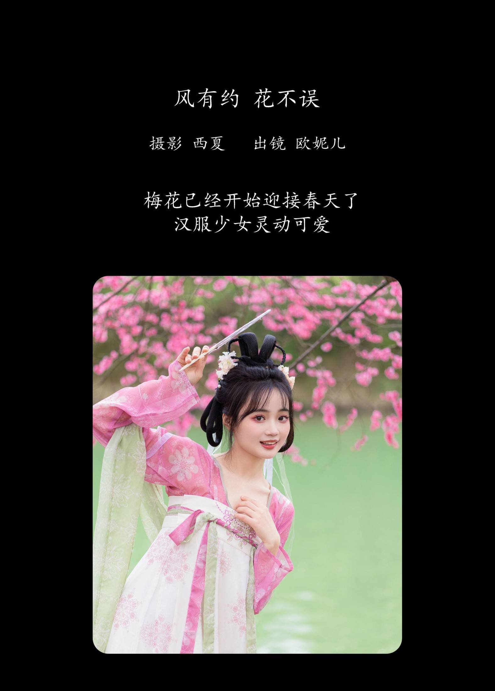图片[2]-小欧O – 《风有约 花不误》[24P]-COS写真在线网