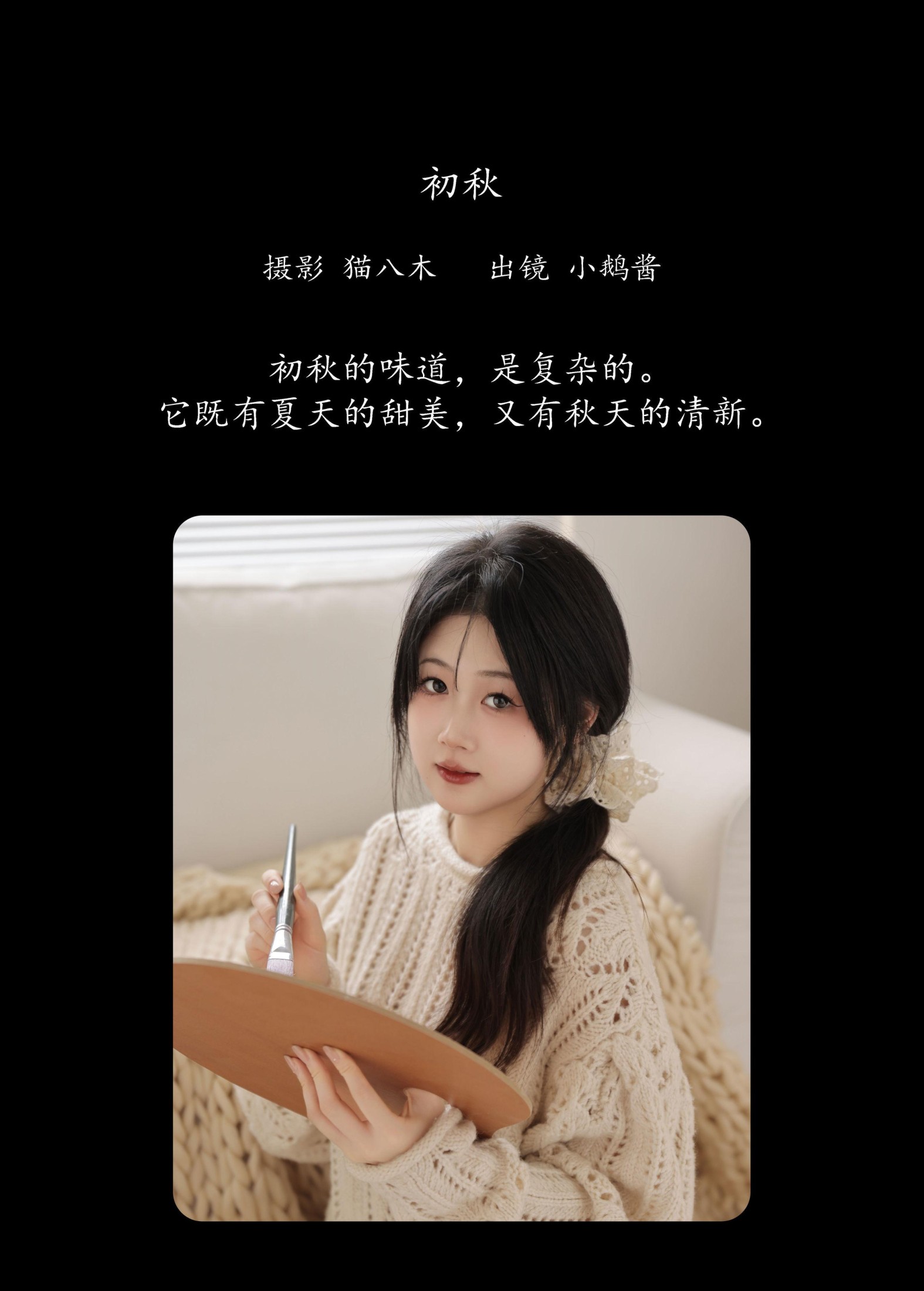 图片[2]-小鹅酱酱酱 – 《初秋》[25P]-COS写真在线网