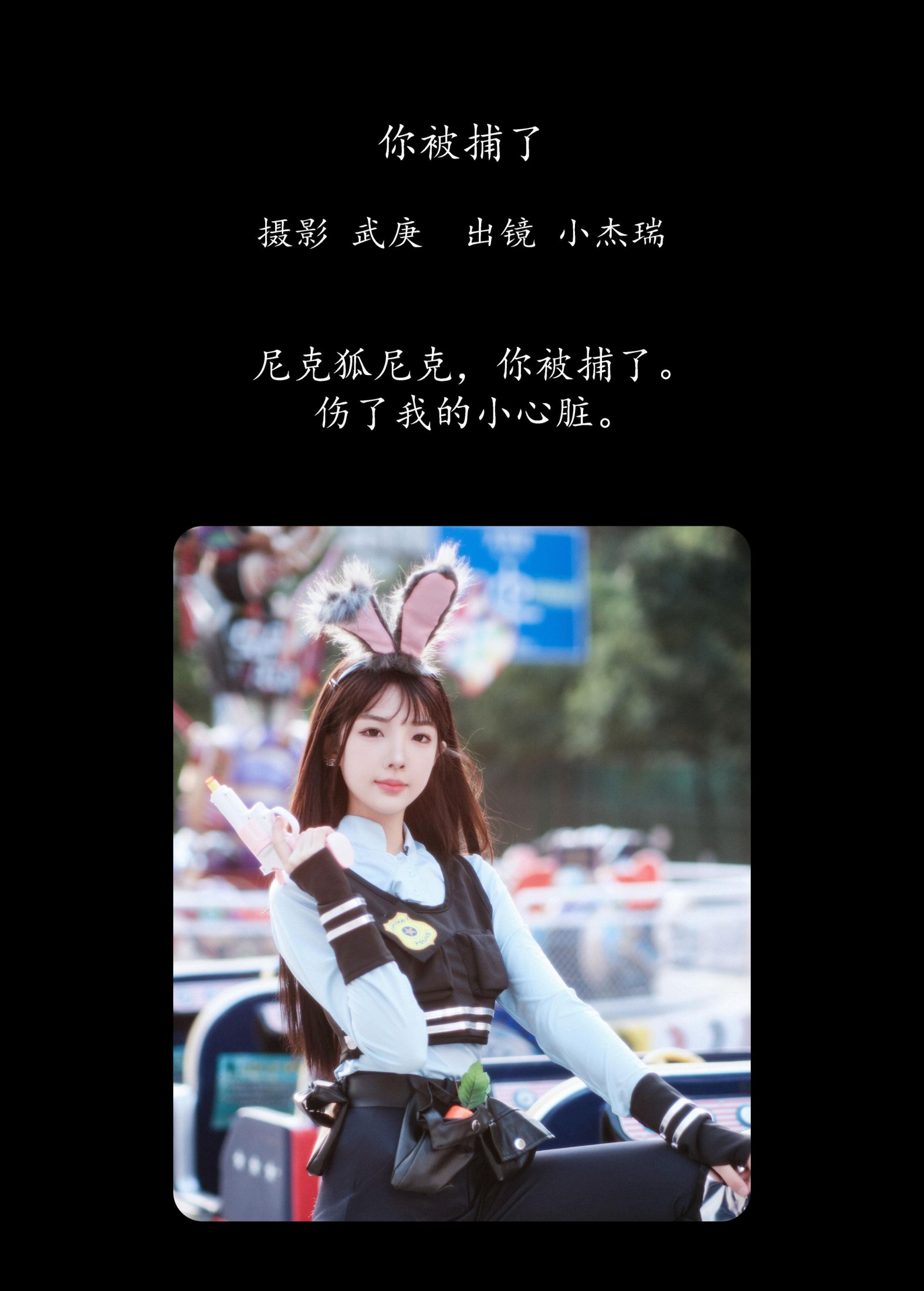 图片[2]-小杰瑞 – 《你被捕了》[26P]-COS写真在线网