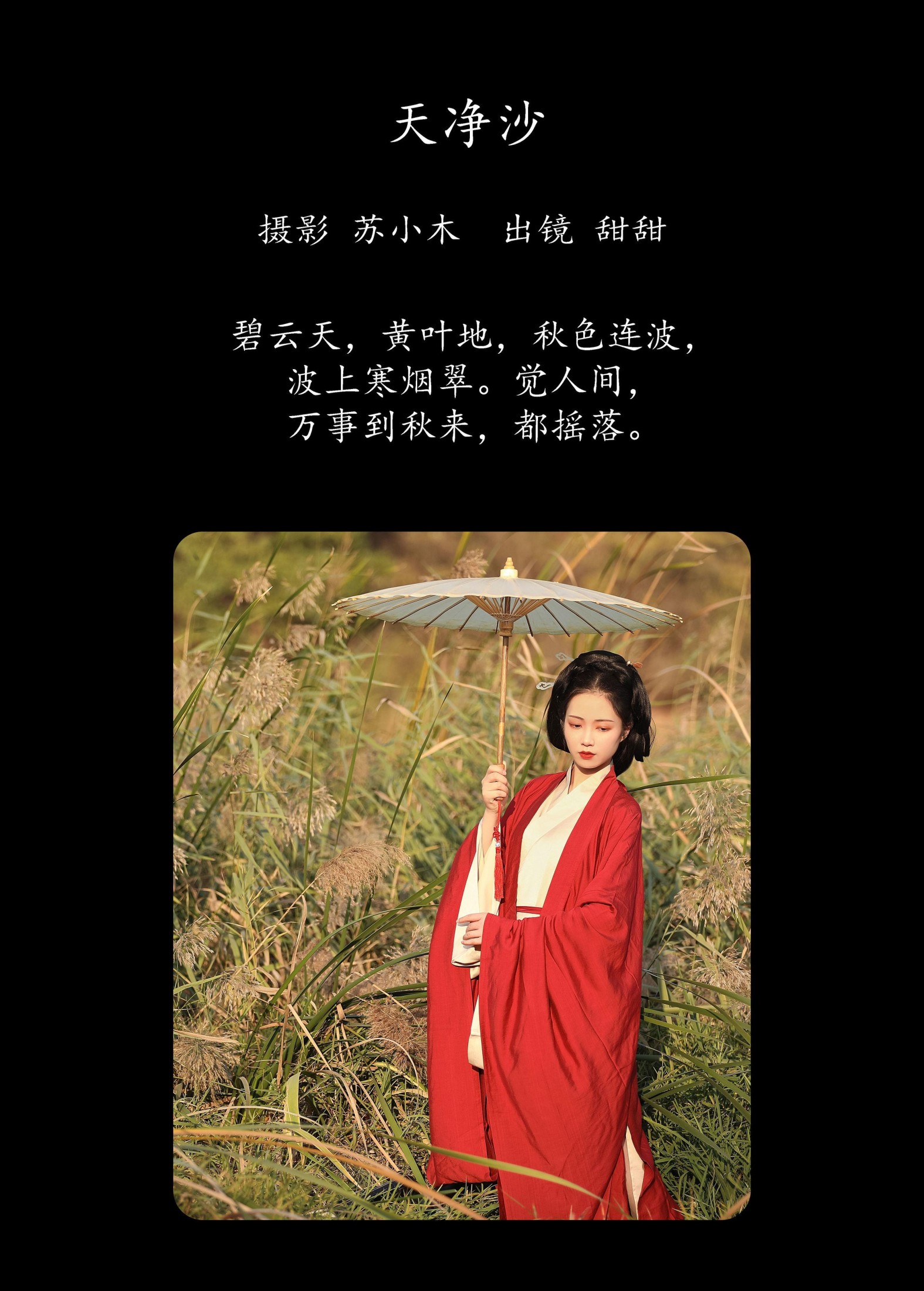 图片[2]-甜甜 – 《天净沙》[22P]-COS写真在线网
