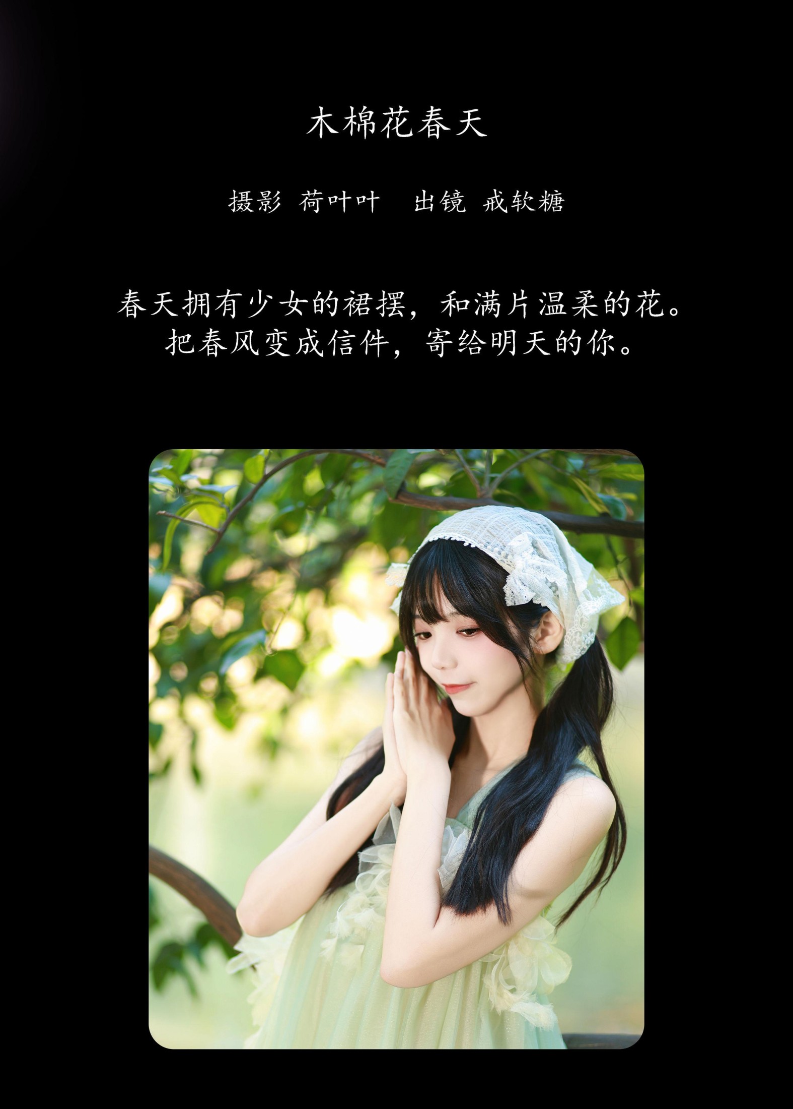 图片[2]-戒软糖 – 《木棉花春天》[26P]-COS写真在线网