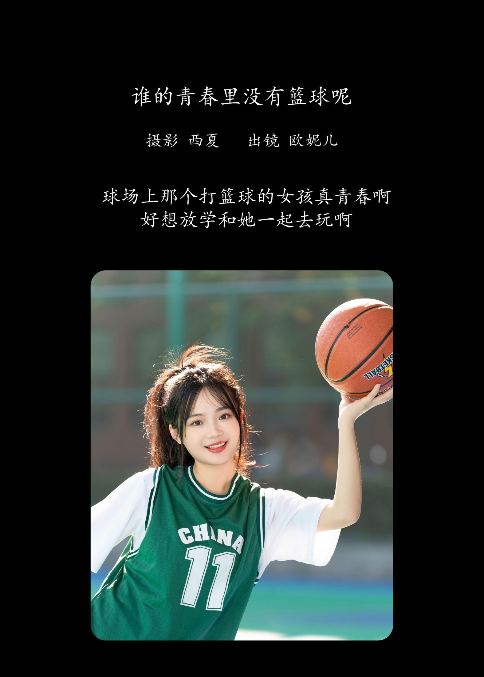 图片[2]-小欧O – 《谁的青春里没有篮球呢》[25P]-COS写真在线网