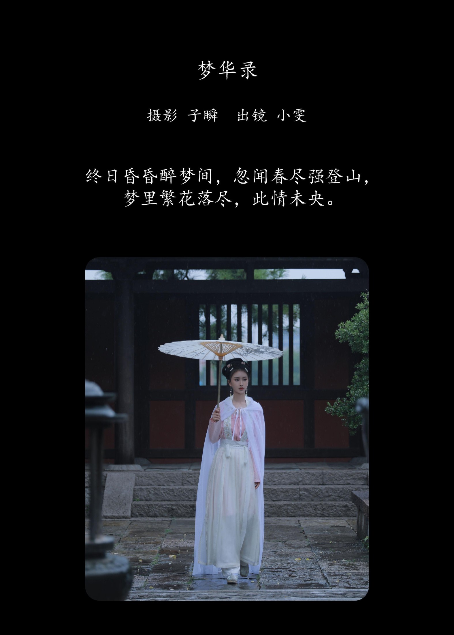 图片[2]-小雯 – 《梦华录》[24P]-COS写真在线网