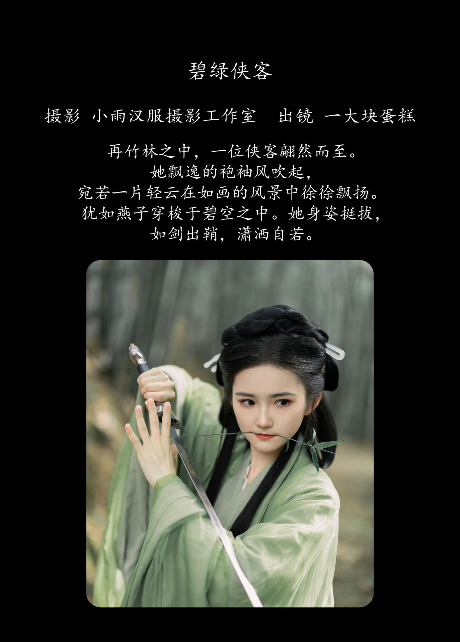 图片[2]-蛋糕的蛋蛋 – 《碧绿侠客》[26P]-COS写真在线网