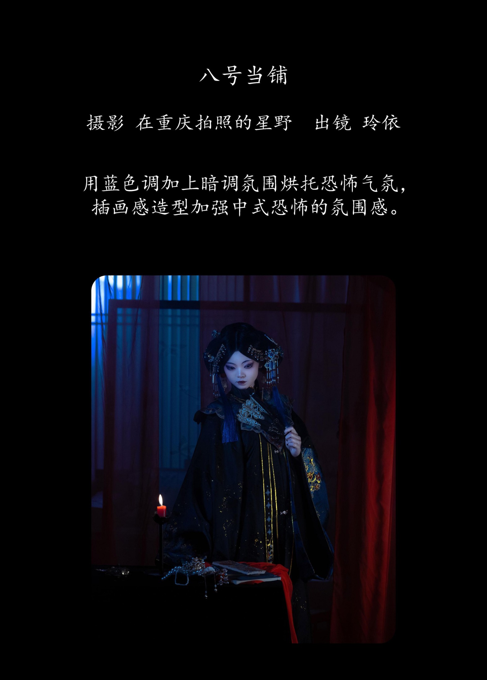 图片[2]-公孙玲依 – 《八号当铺》[20P]-COS写真在线网