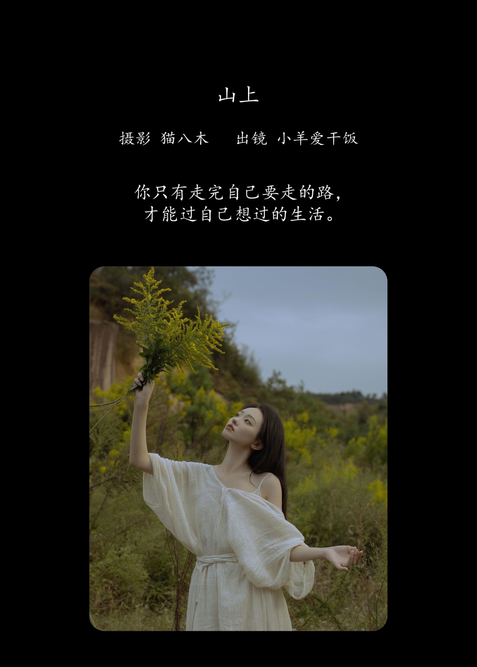 图片[2]-小羊爱干饭 – 《山上》[22P]-COS写真在线网