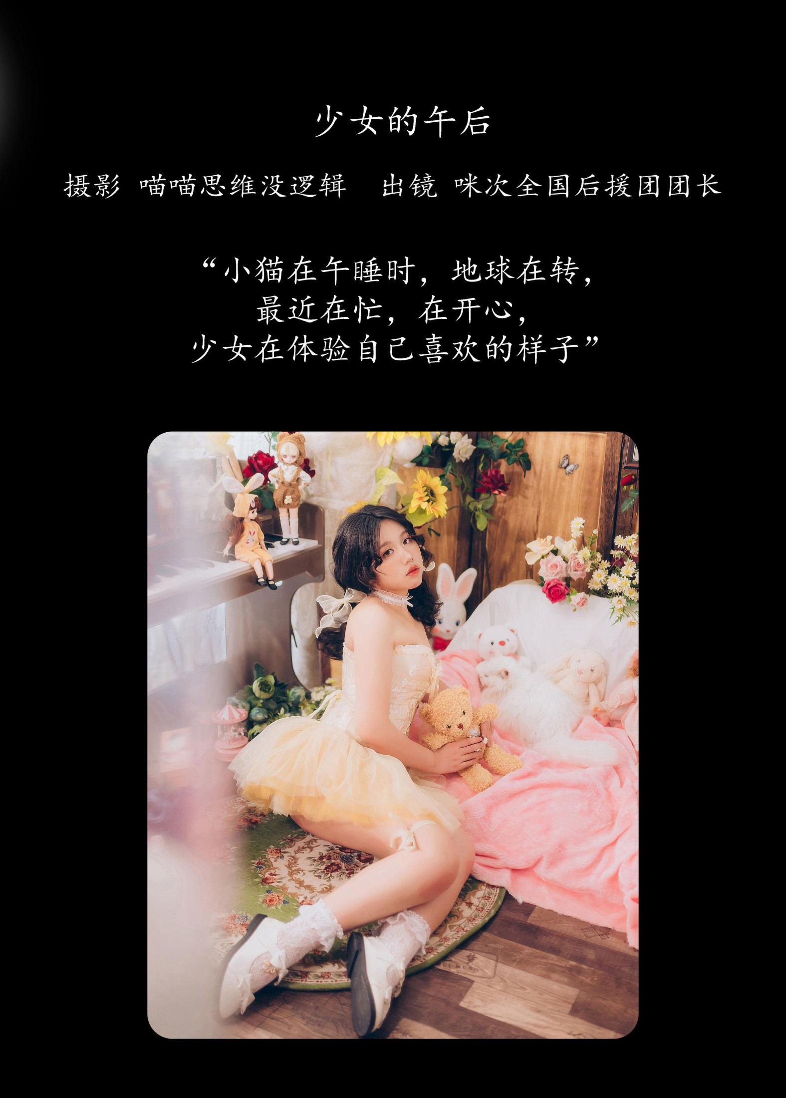 图片[2]-咪次全国后援团团长 – 《少女的午后》[23P]-COS写真在线网