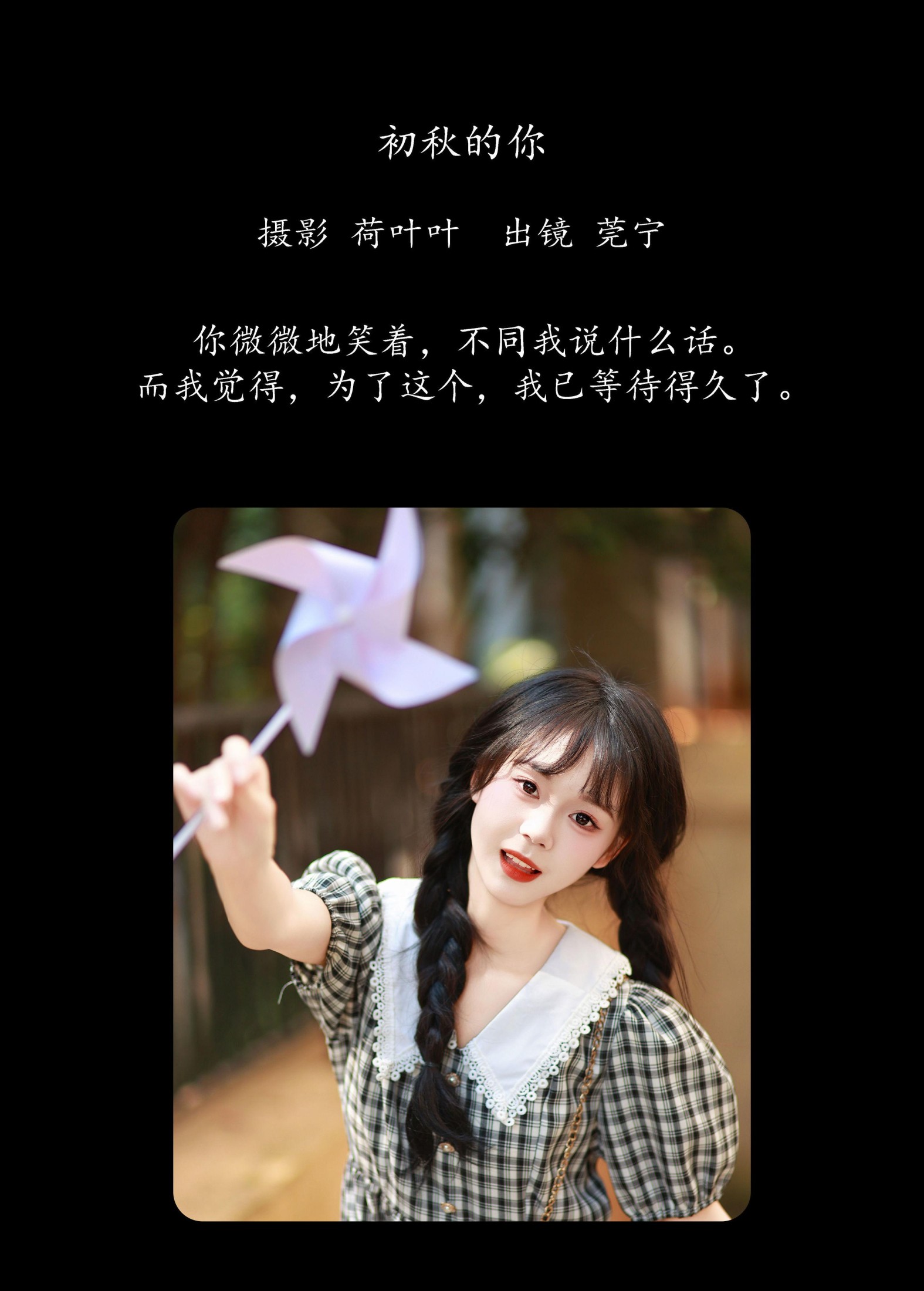 图片[2]-莞宁 – 《初秋的你》[28P]-COS写真在线网