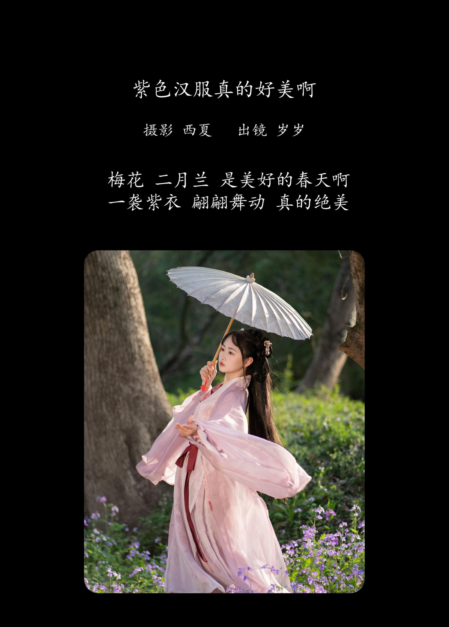 图片[2]-湫一只岁岁 – 《紫色汉服真的好美啊》[26P]-COS写真在线网