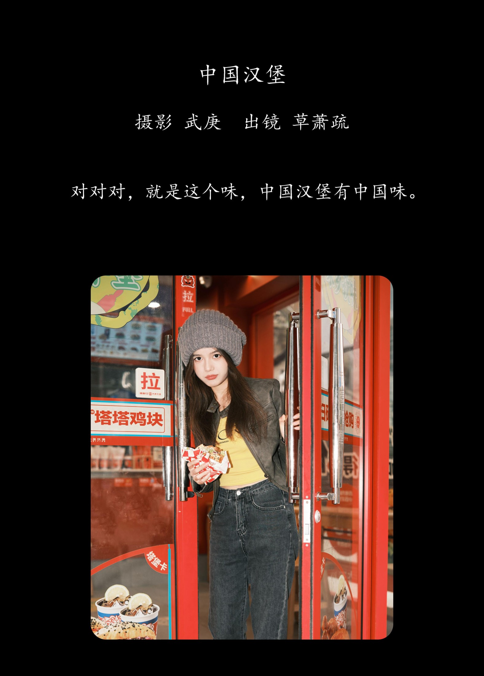 图片[2]-草萧疏 – 《中国汉堡》[22P]-COS写真在线网