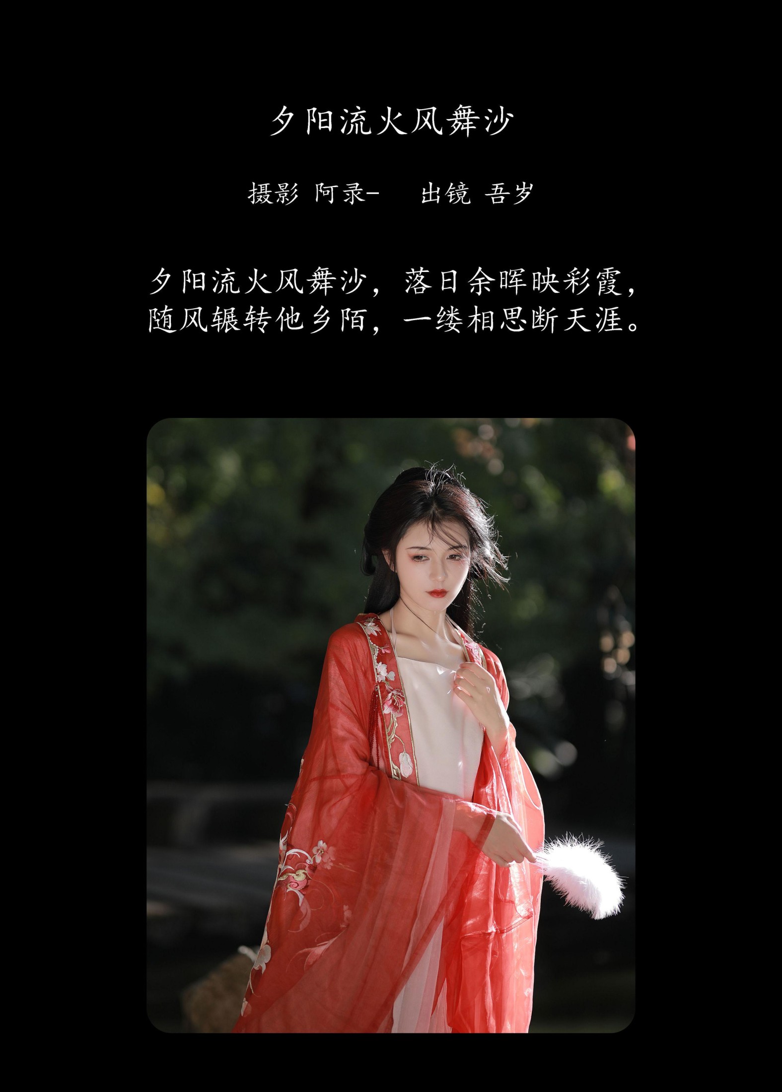 图片[2]-吾岁岁 – 《夕阳流火风舞沙》[22P]-COS写真在线网