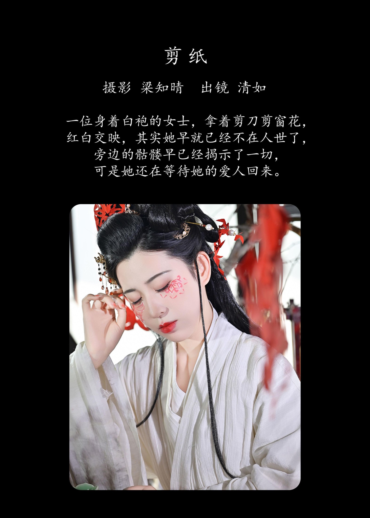 图片[2]-清如Ginny – 《剪纸》[22P]-COS写真在线网