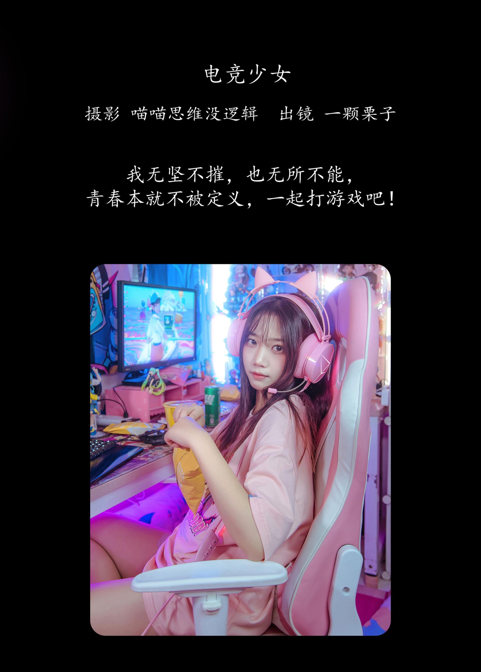 图片[2]-一颗栗子 – 《电竞少女》[23P]-COS写真在线网