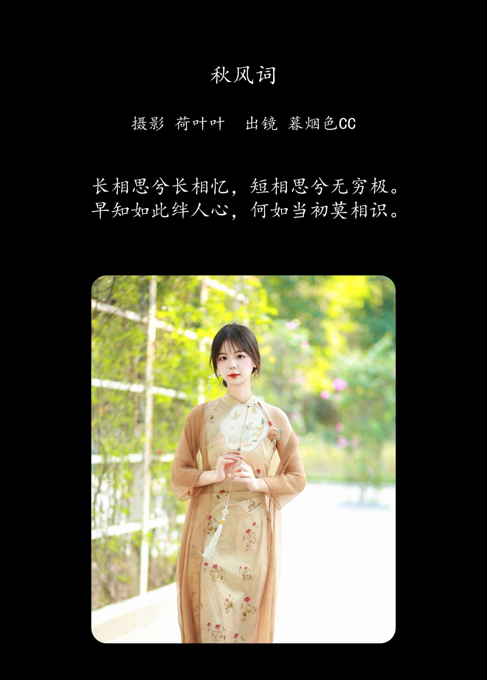 图片[2]-暮烟色CC – 《秋风词》[25P]-COS写真在线网
