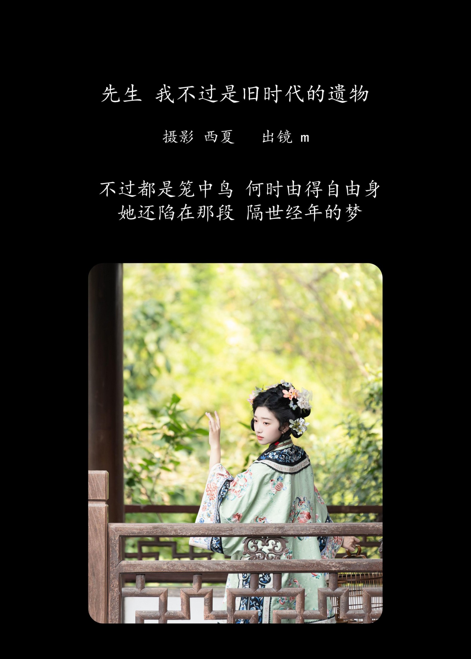 图片[2]-m – 《先生，我不过是旧时代的遗物》[34P]-COS写真在线网