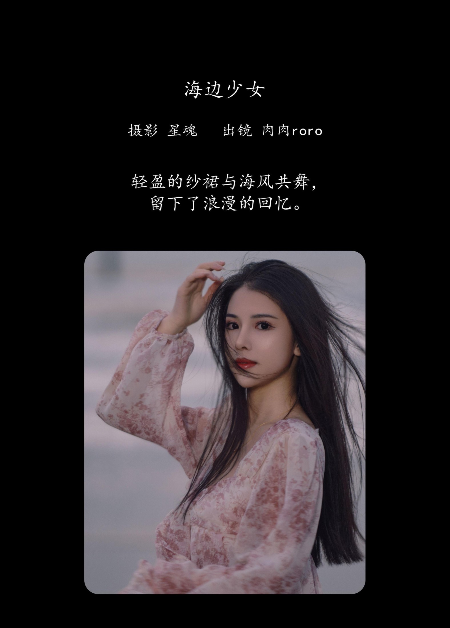 图片[2]-肉肉roro – 《海边少女》[22P]-COS写真在线网