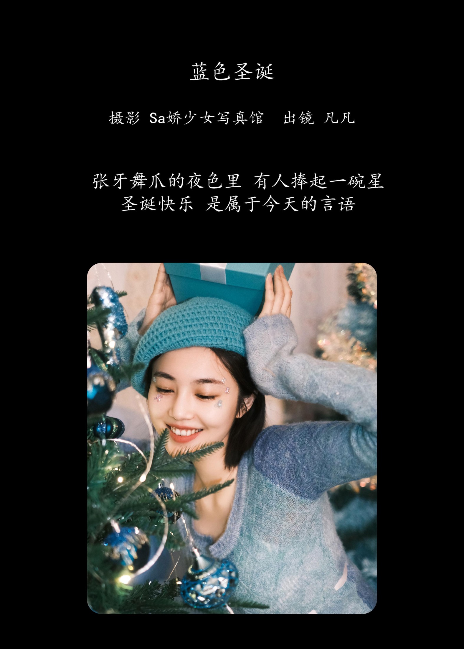 图片[2]-凡凡 – 《蓝色圣诞》[24P]-COS写真在线网