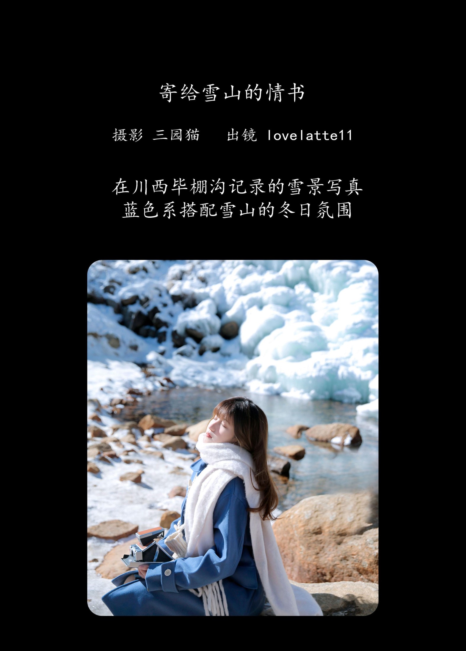 图片[2]-lovelatte11 – 《寄给雪山的情书》[26P]-COS写真在线网