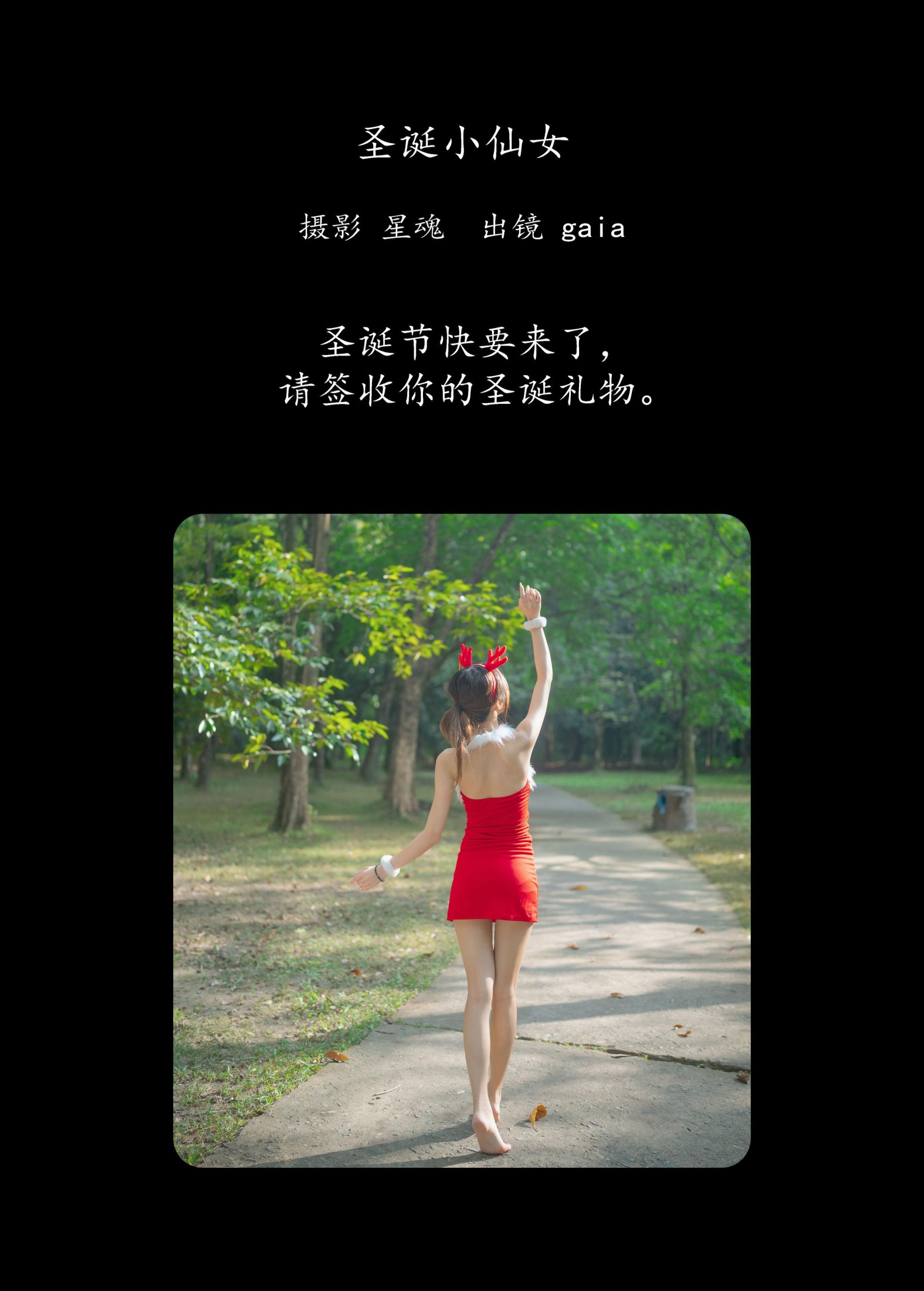 图片[2]-Gaia – 《圣诞小仙女》[22P]-COS写真在线网