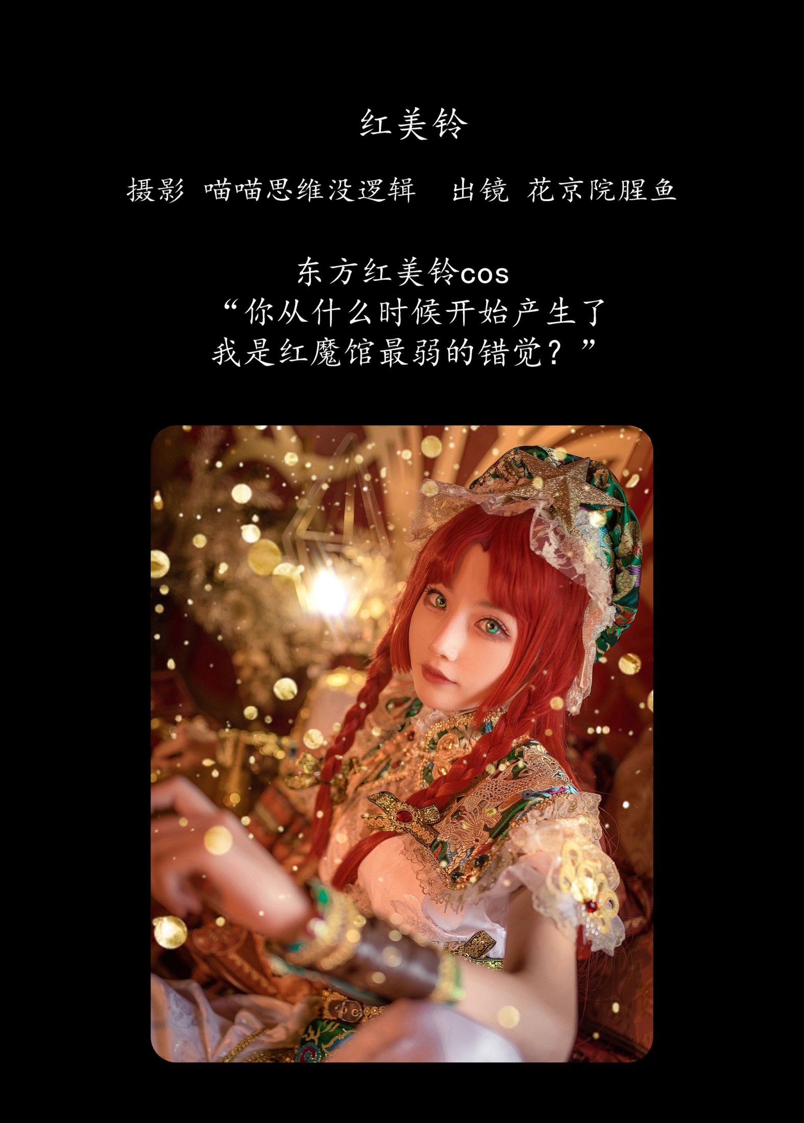 图片[2]-花京院腥鱼 – 《红美铃》[22P]-COS写真在线网