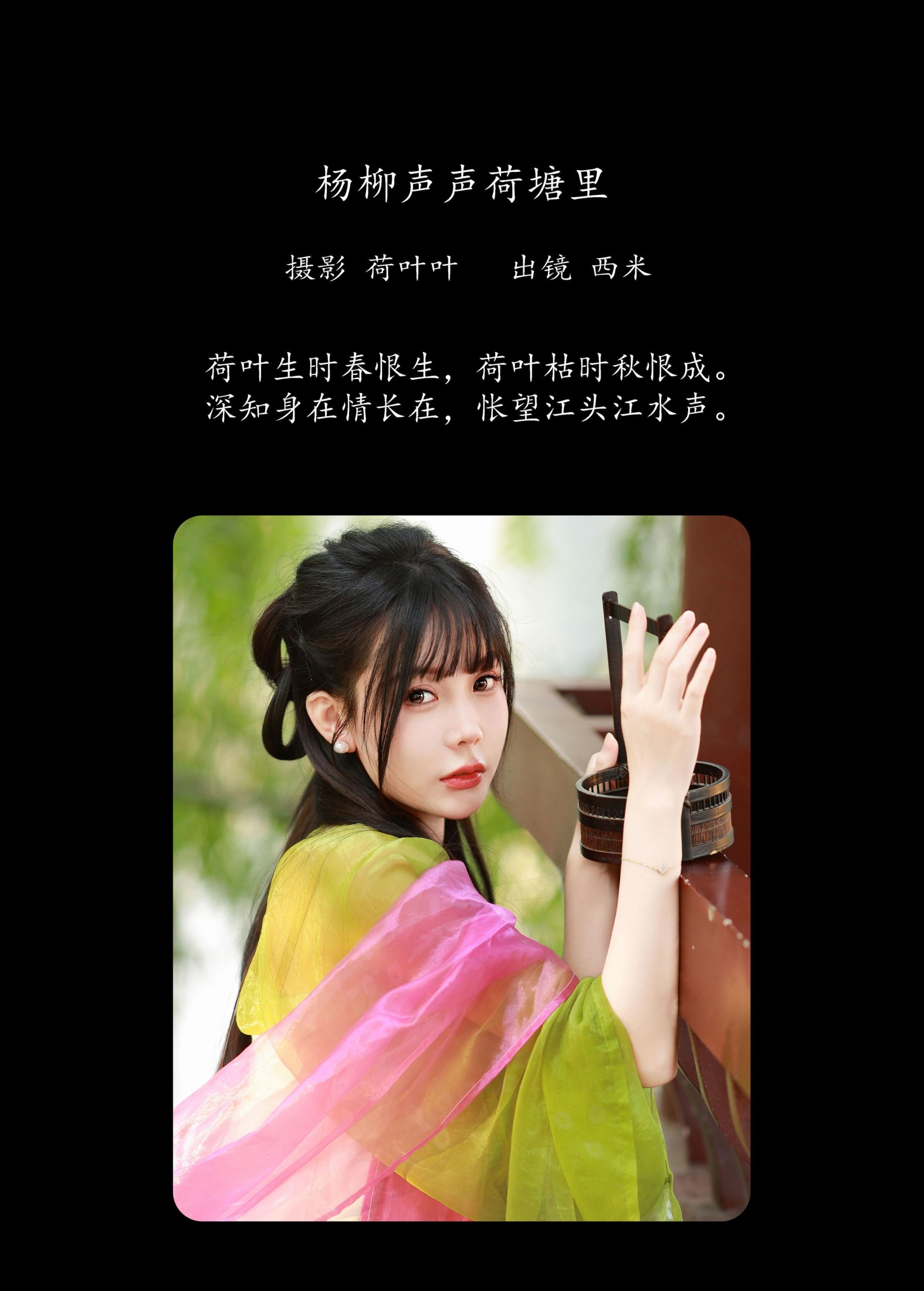 图片[2]-西米 – 《杨柳声声荷塘里》[27P]-COS写真在线网