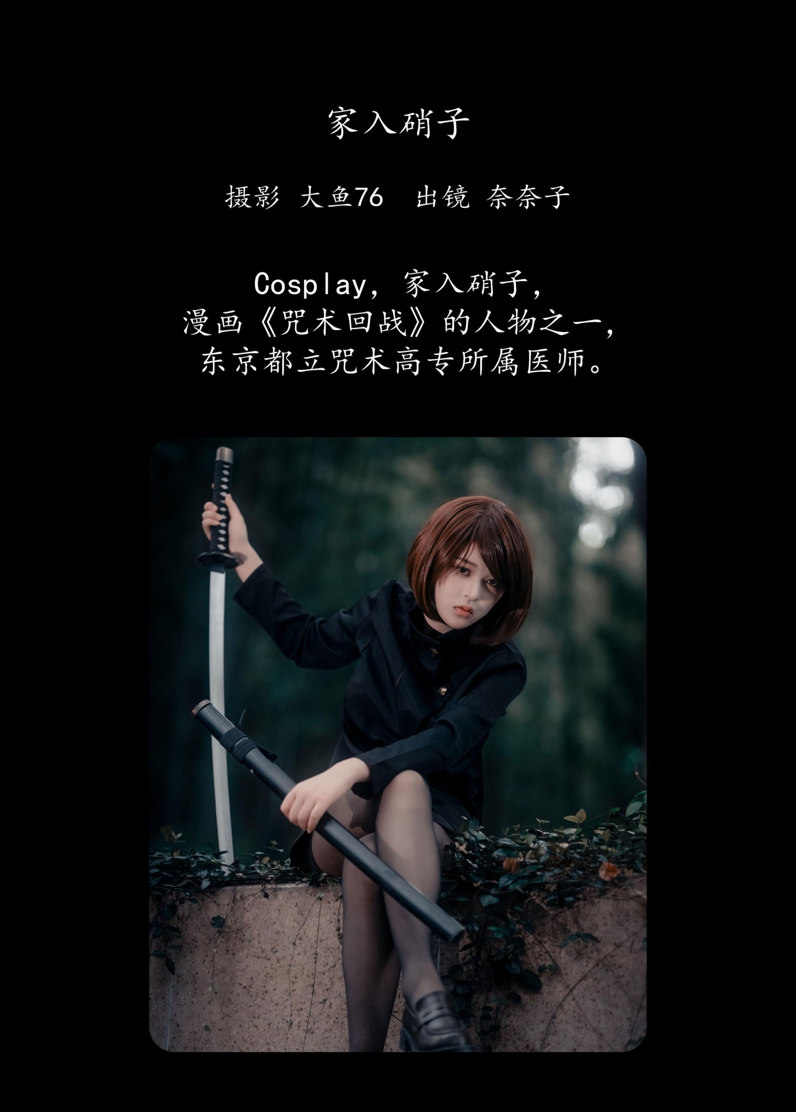 图片[2]-奈奈子 – 《家入硝子》[22P]-COS写真在线网