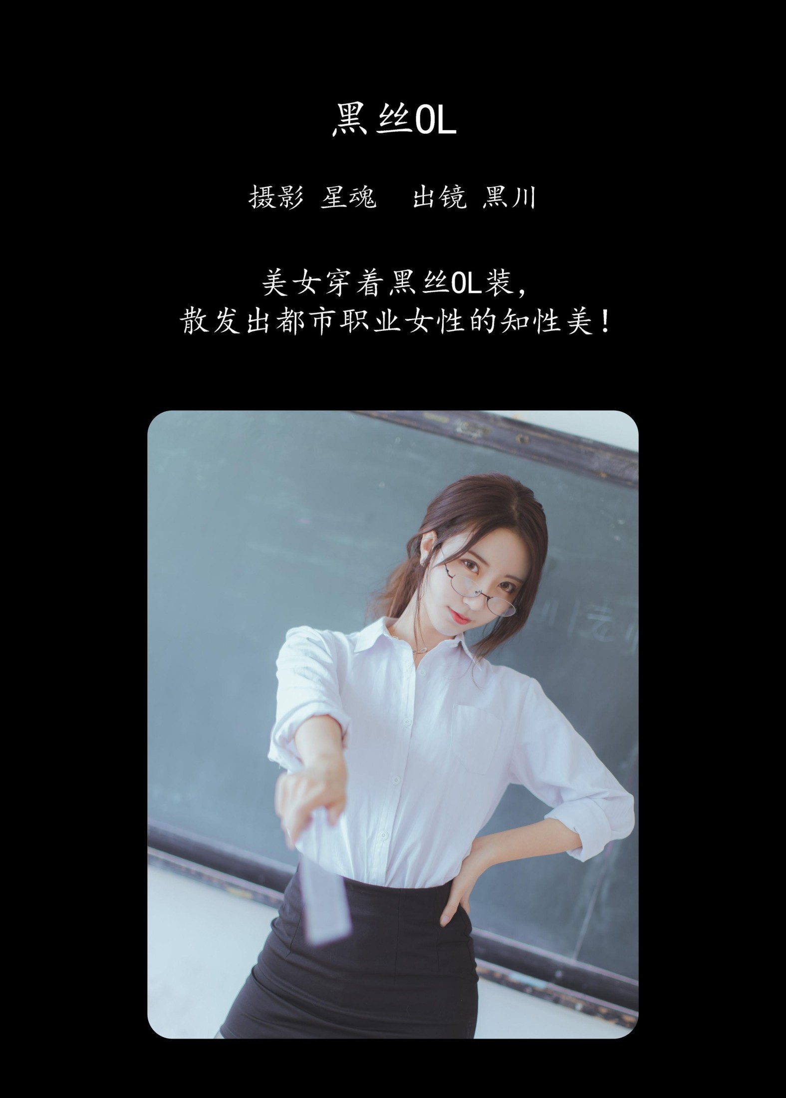 图片[2]-黑川 – 《黑丝OL》[26P]-COS写真在线网