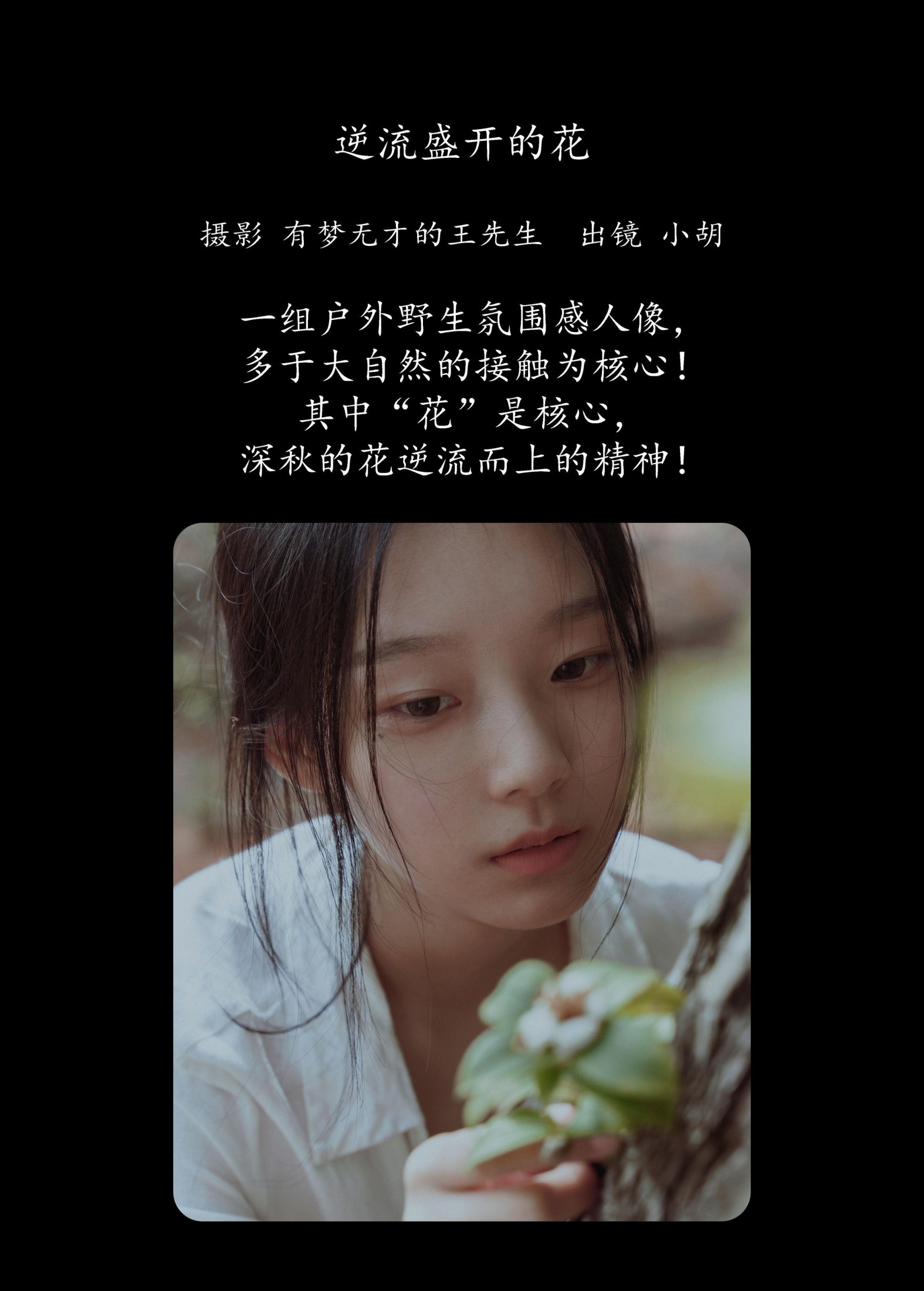 图片[2]-小胡 – 《逆流盛开的花》[33P]-COS写真在线网