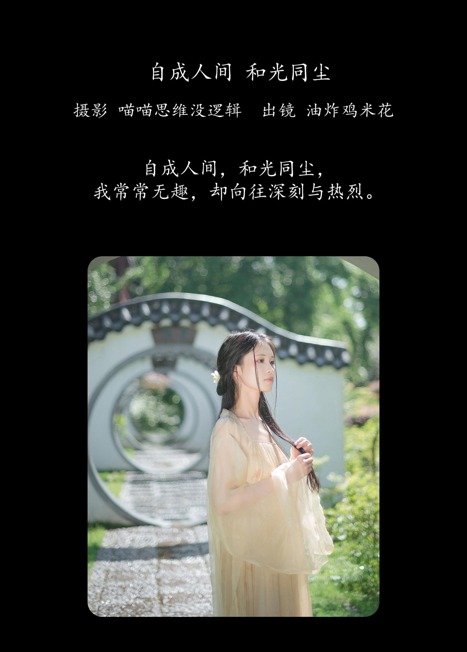 图片[2]-油炸鸡米花 – 《自成人间 和光同尘》[27P]-COS写真在线网