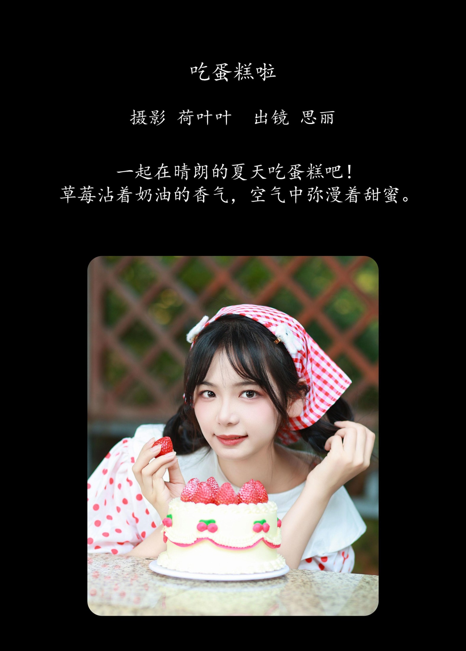 图片[2]-思丽 – 《吃蛋糕啦》[24P]-COS写真在线网
