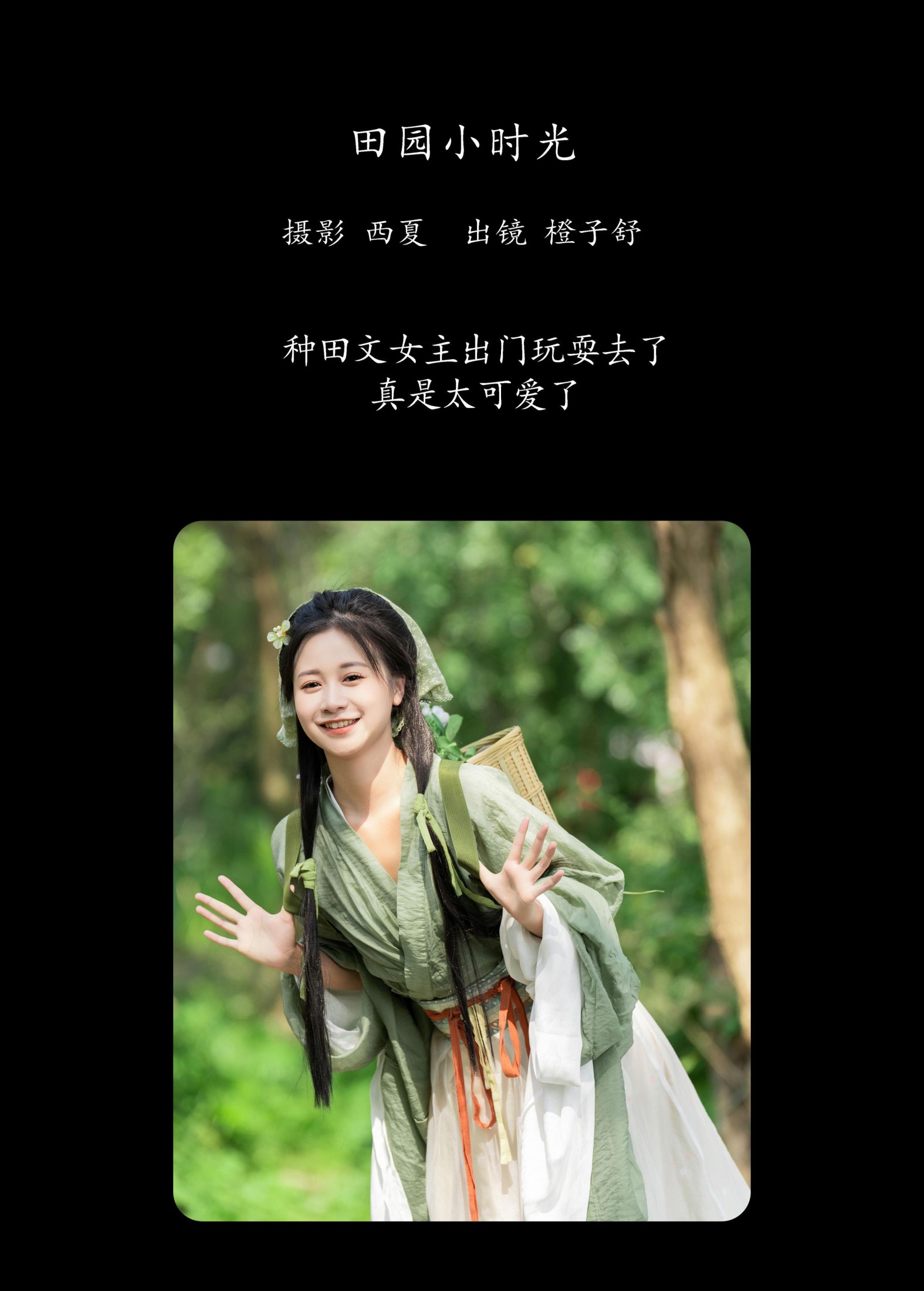 图片[2]-橙子舒 – 《田园小时光》[33P]-COS写真在线网