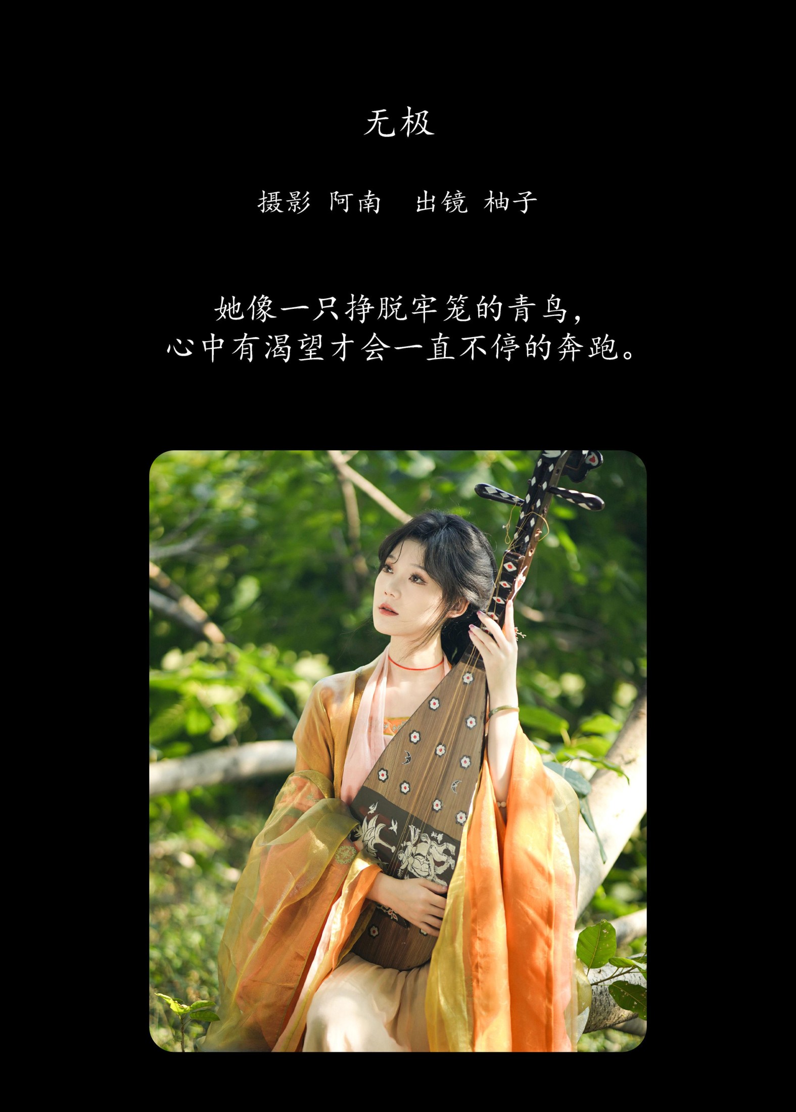 图片[2]-柚子 – 《无极》[21P]-COS写真在线网