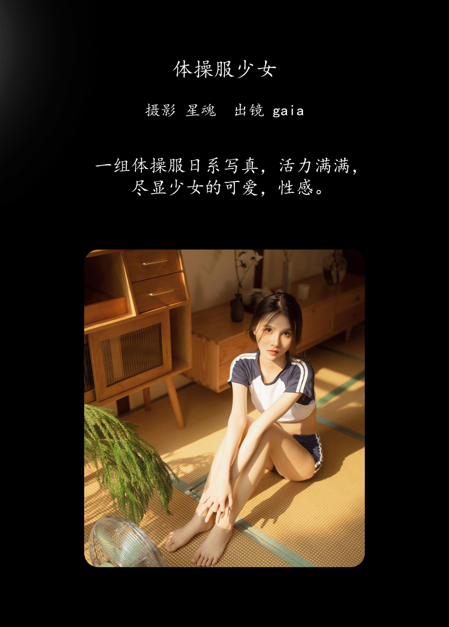 图片[2]-Gaia – 《体操服少女》[28P]-COS写真在线网