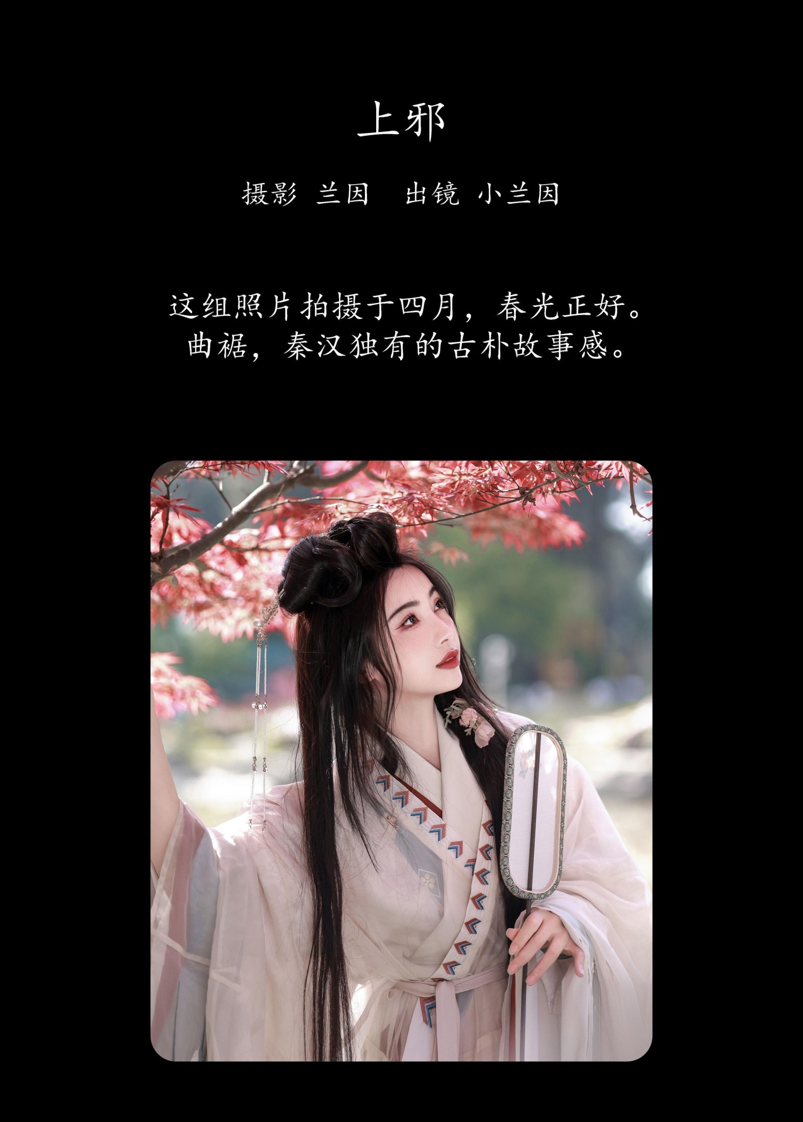 图片[2]-兰因 – 《上邪》[23P]-COS写真在线网