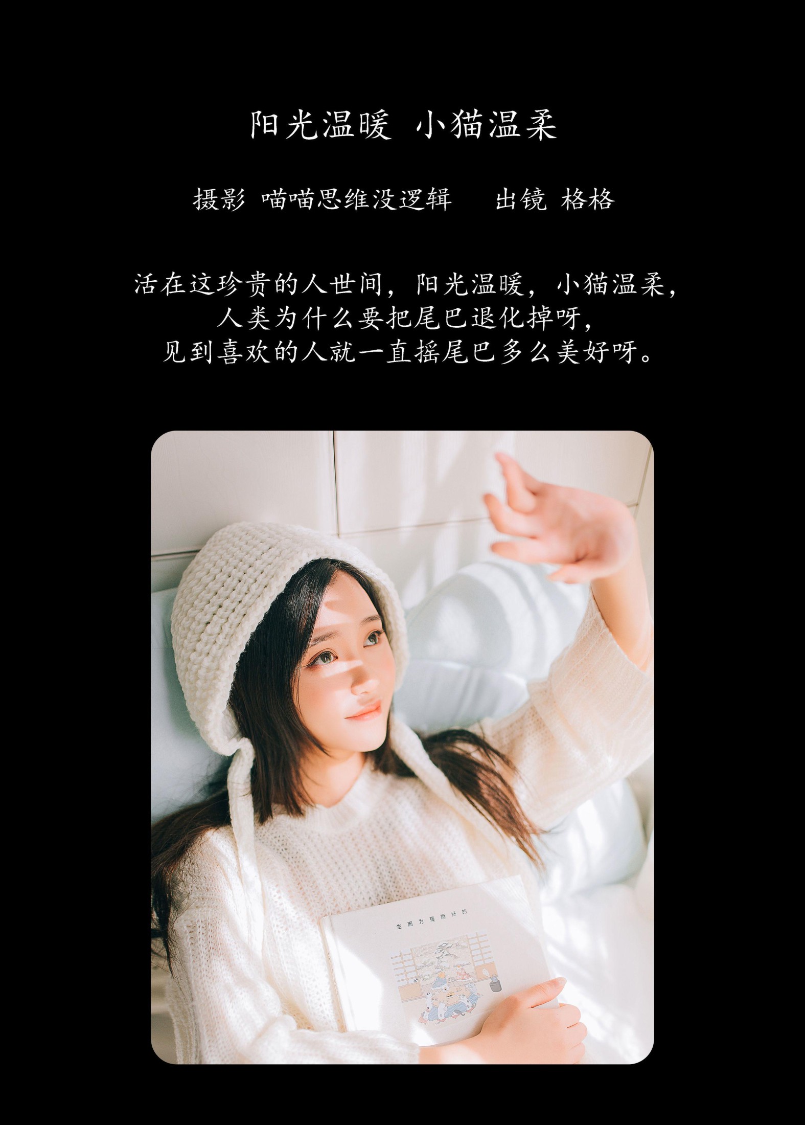 图片[2]-格格 – 《阳光温暖，小猫温柔》[29P]-COS写真在线网