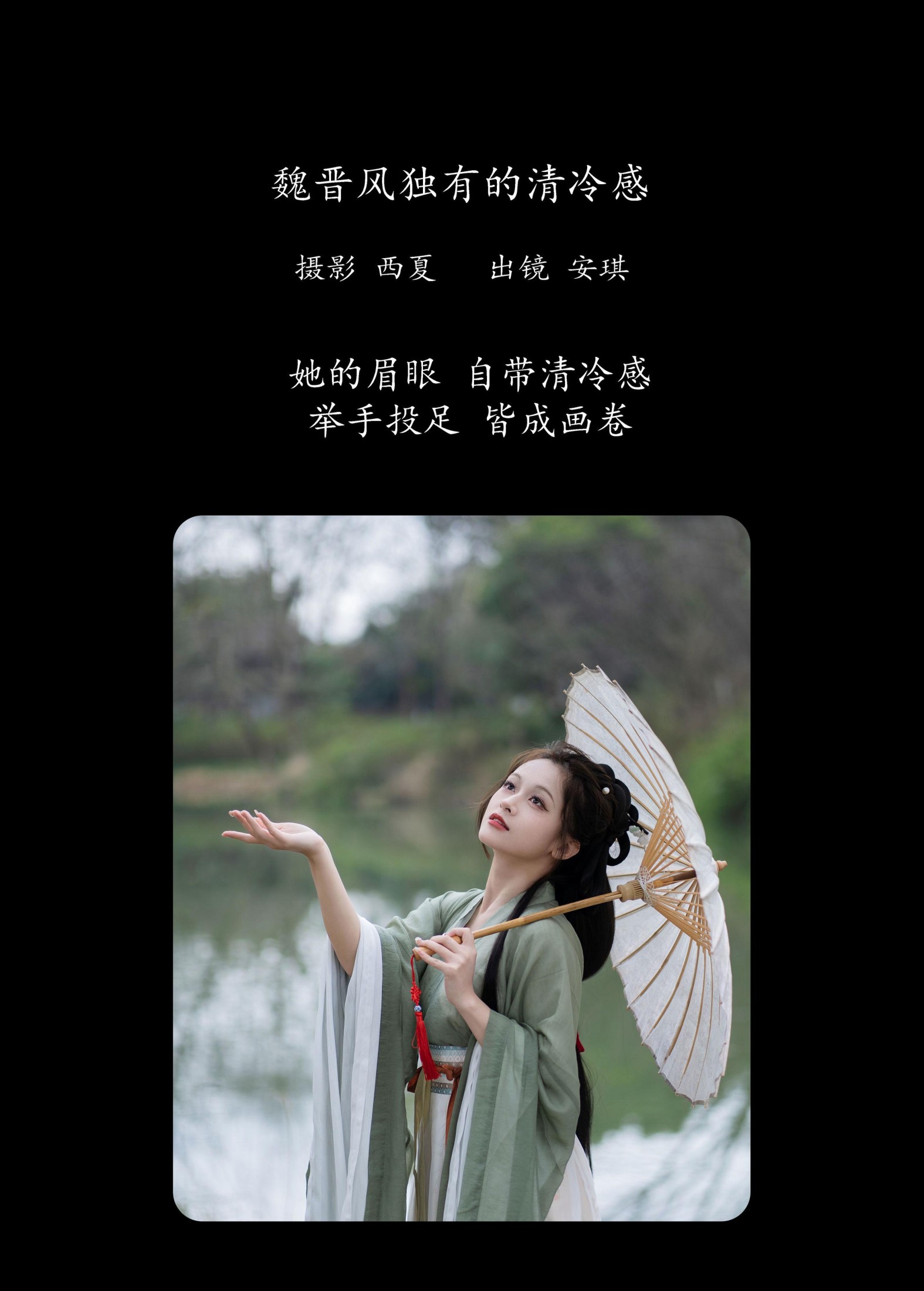 图片[2]-安琪不吃香菇 – 《魏晋风独有的清冷感》[27P]-COS写真在线网
