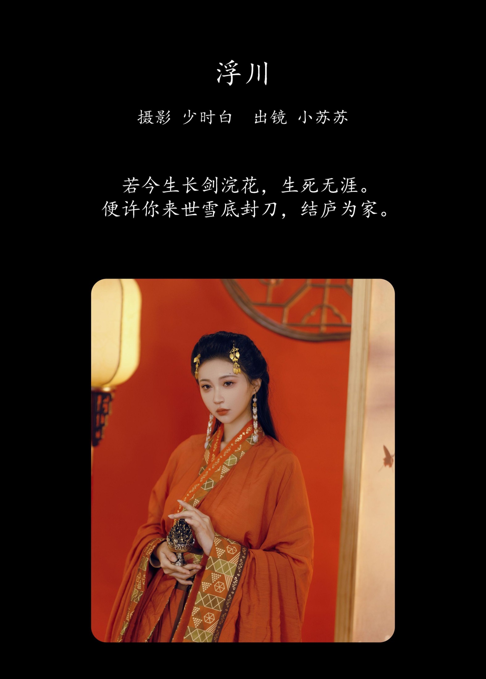 图片[2]-绮罗生的小苏苏 – 《浮川》[25P]-COS写真在线网