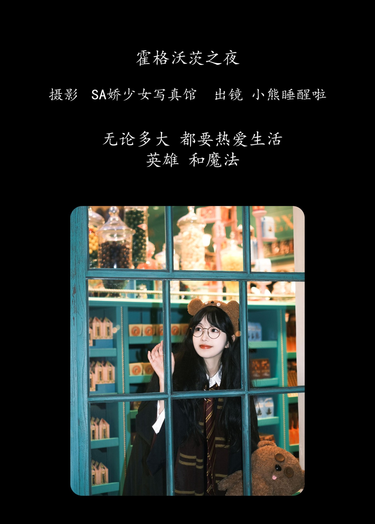 图片[2]-小熊睡醒啦 – 《霍格沃茨之夜》[23P]-COS写真在线网