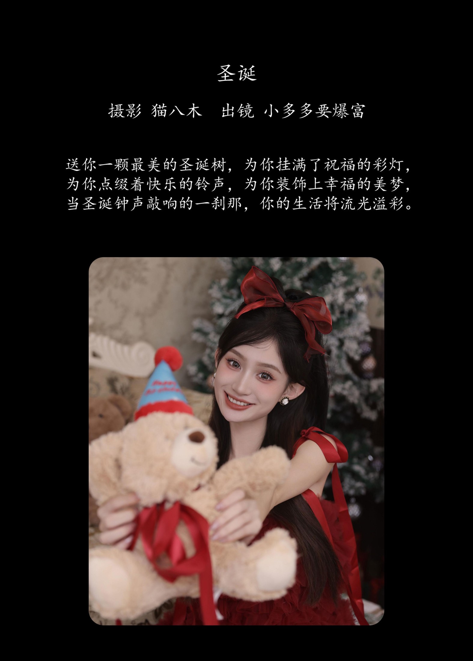 图片[2]-小多多要爆富 – 《圣诞》[26P]-COS写真在线网