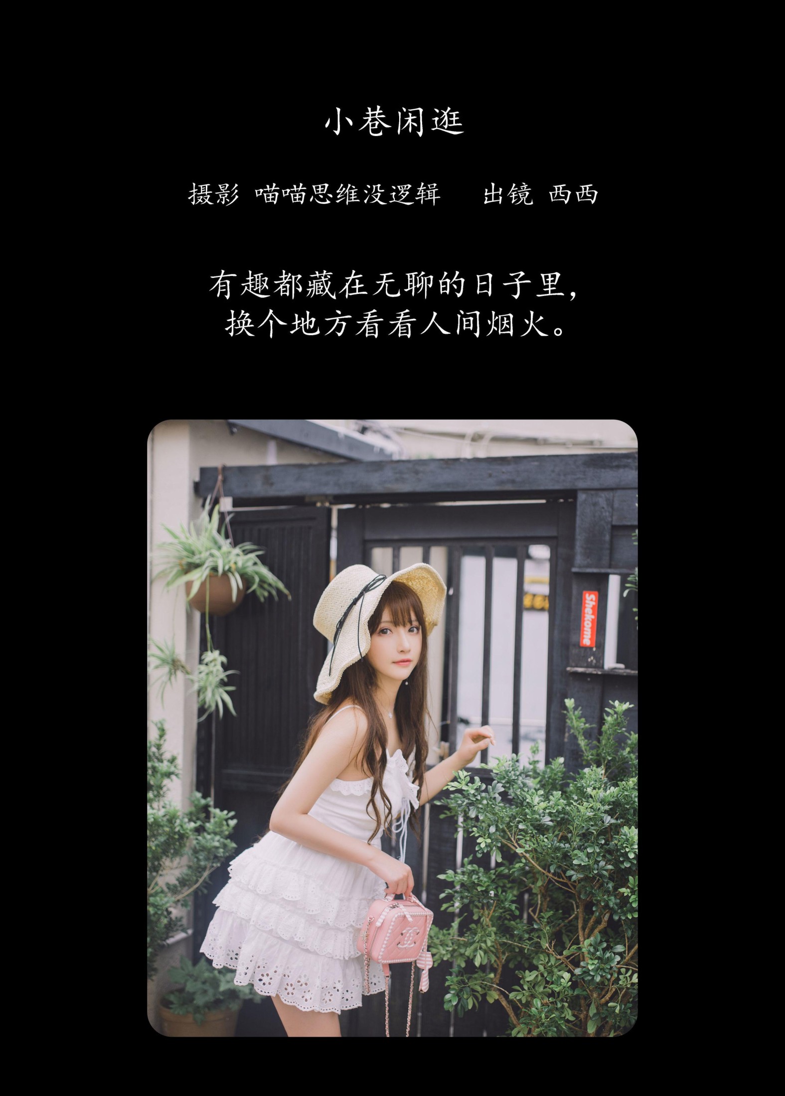 图片[2]-希希呐 – 《小巷闲逛》[21P]-COS写真在线网