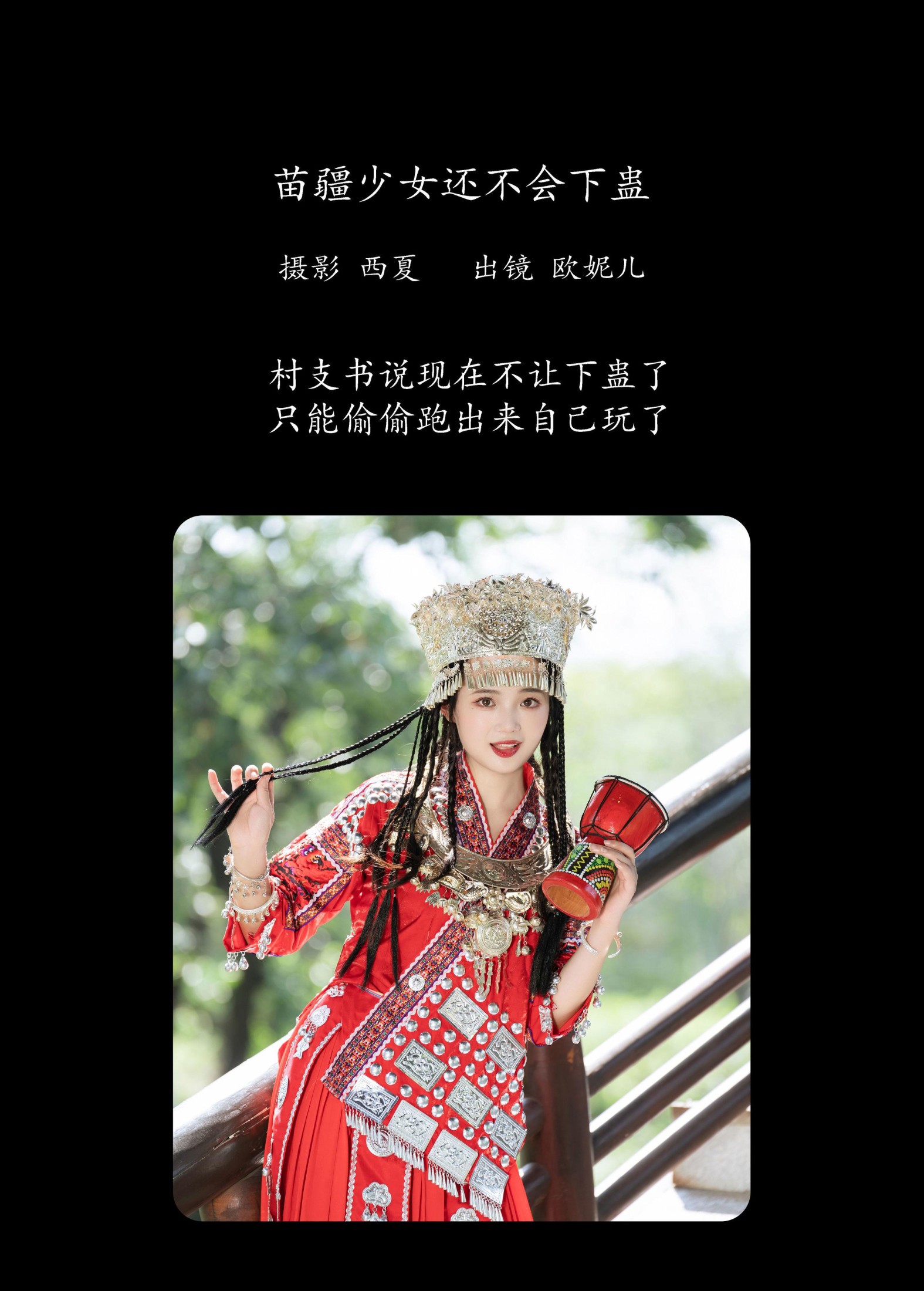 图片[2]-小欧O – 《苗疆少女还不会下蛊》[30P]-COS写真在线网