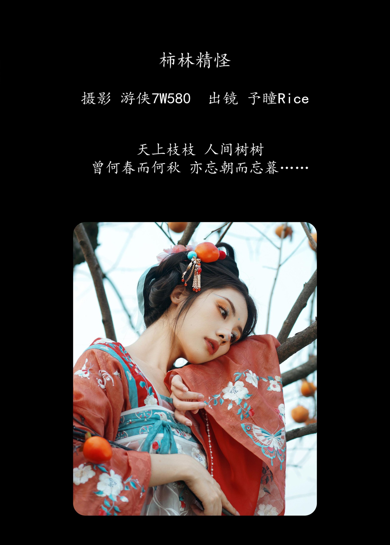 图片[2]-予瞳Rice – 《柿林精怪》[21P]-COS写真在线网