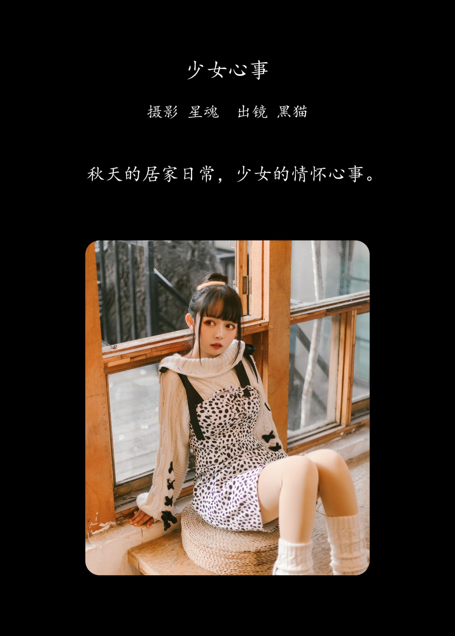 图片[2]-黑猫猫OvO – 《少女心事》[22P]-COS写真在线网