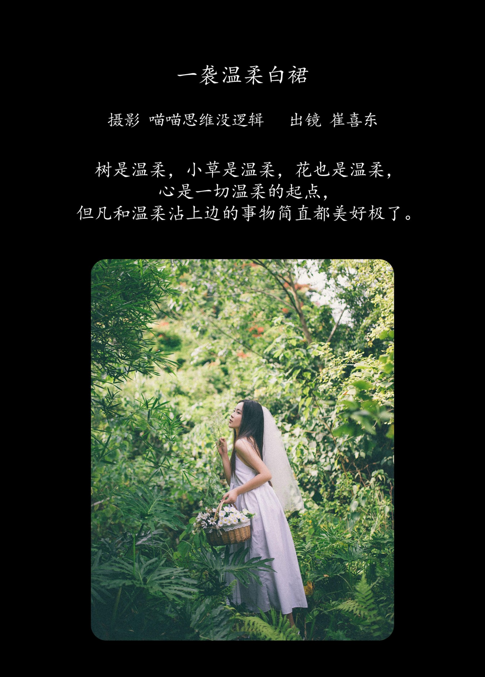 图片[2]-崔喜东 – 《一袭温柔白裙》[25P]-COS写真在线网