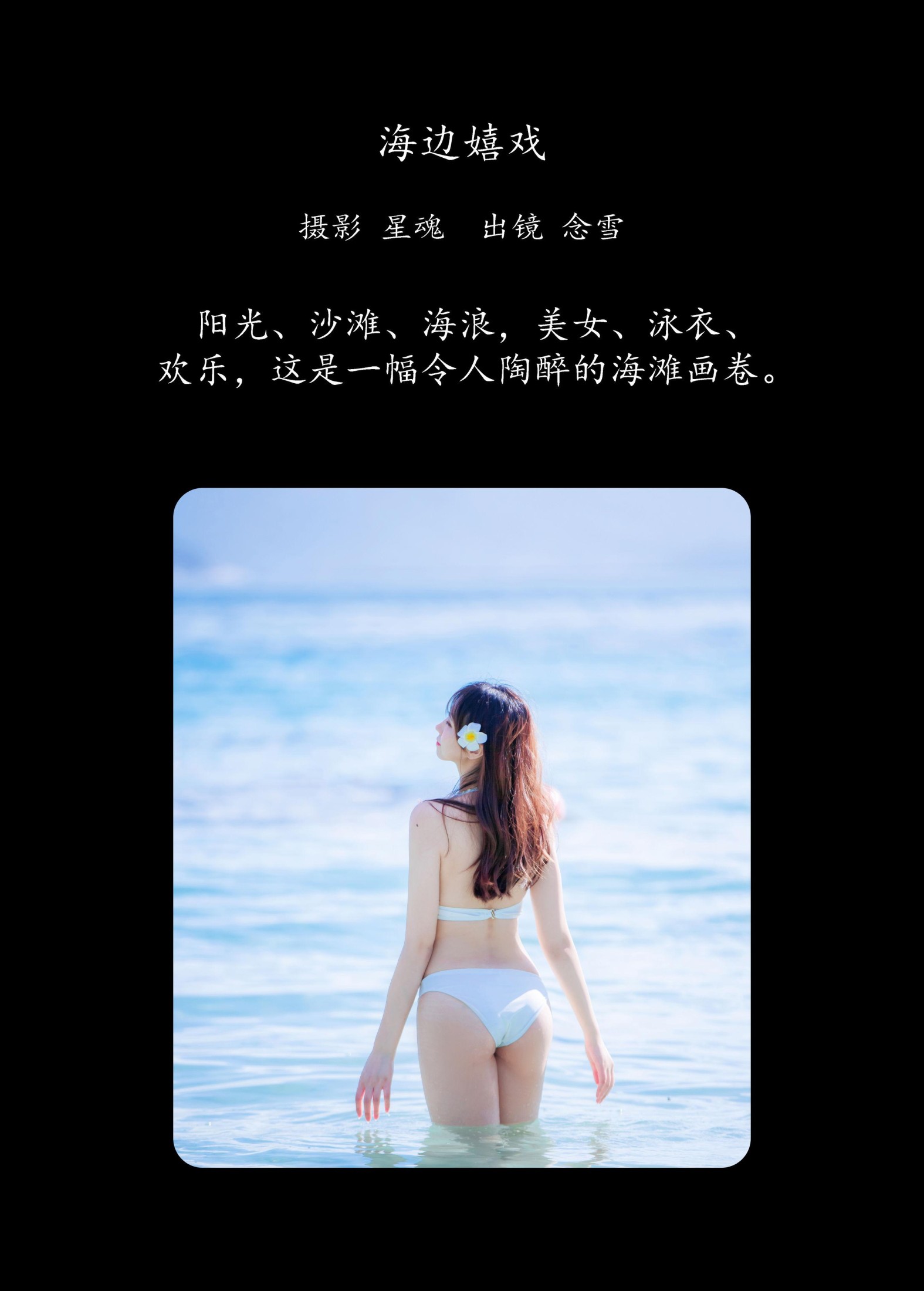 图片[2]-念雪ww – 《海边嬉戏》[20P]-COS写真在线网