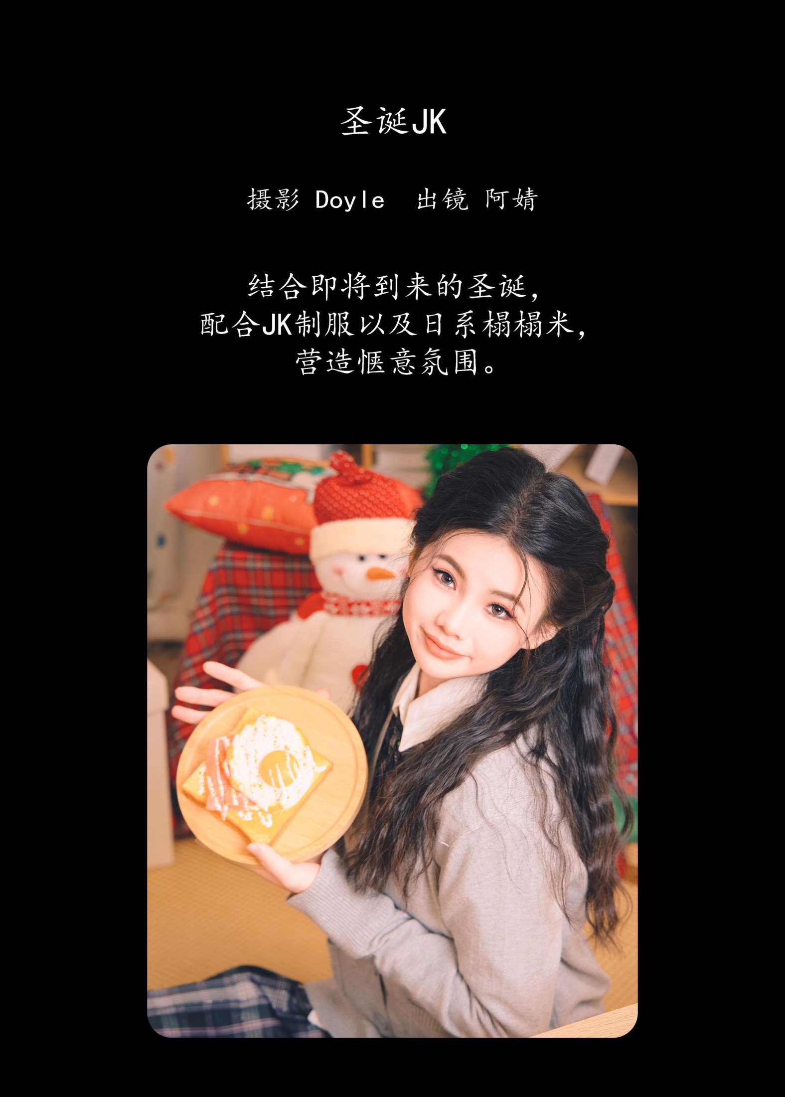 图片[2]-阿婧想早睡 – 《圣诞JK》[22P]-COS写真在线网