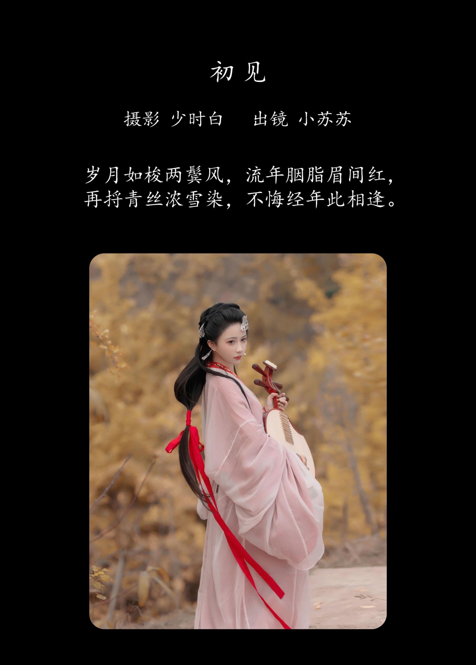 图片[2]-绮罗生的小苏苏 – 《初见》[27P]-COS写真在线网