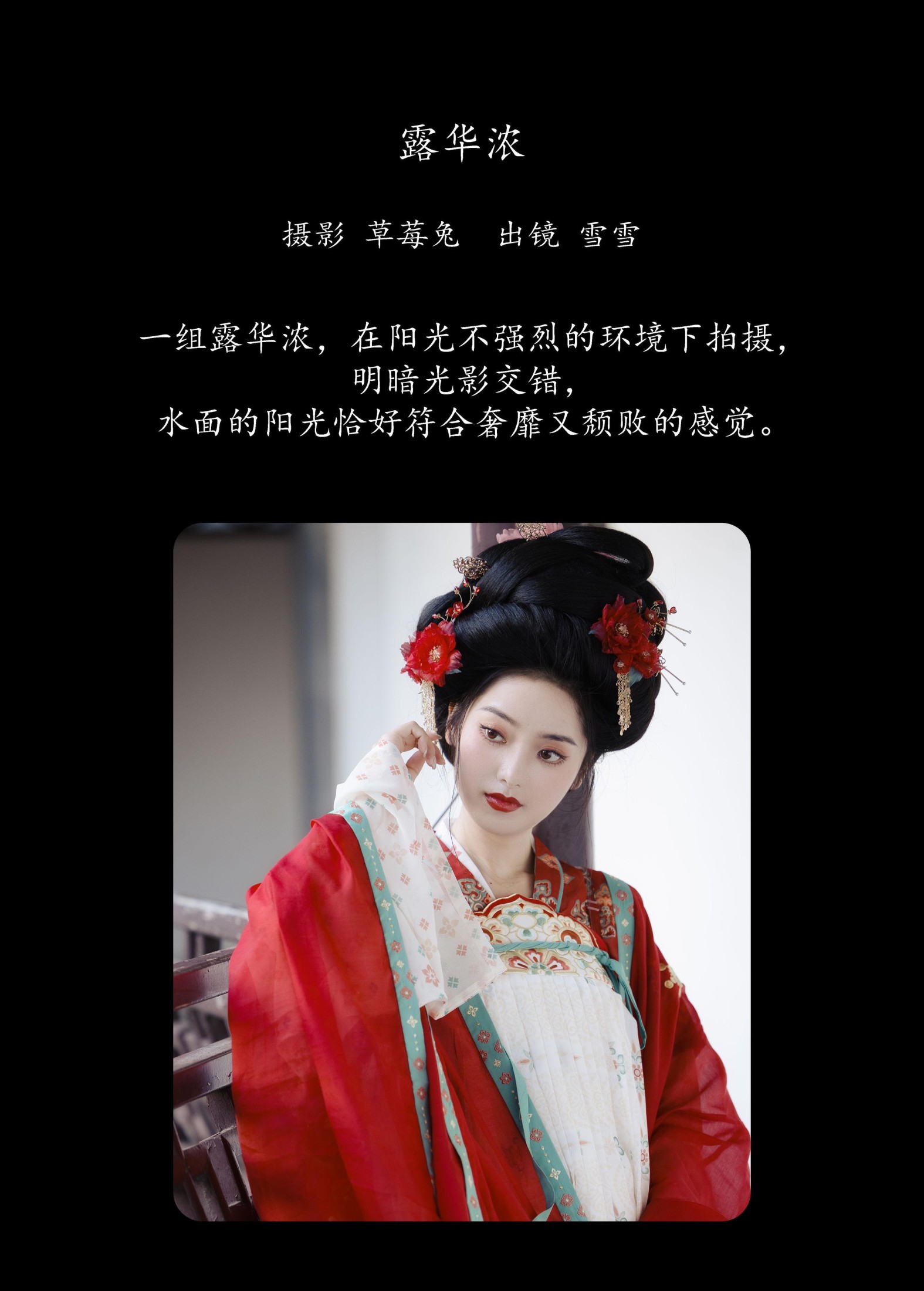 图片[2]-雪雪 – 《露华浓》[21P]-COS写真在线网