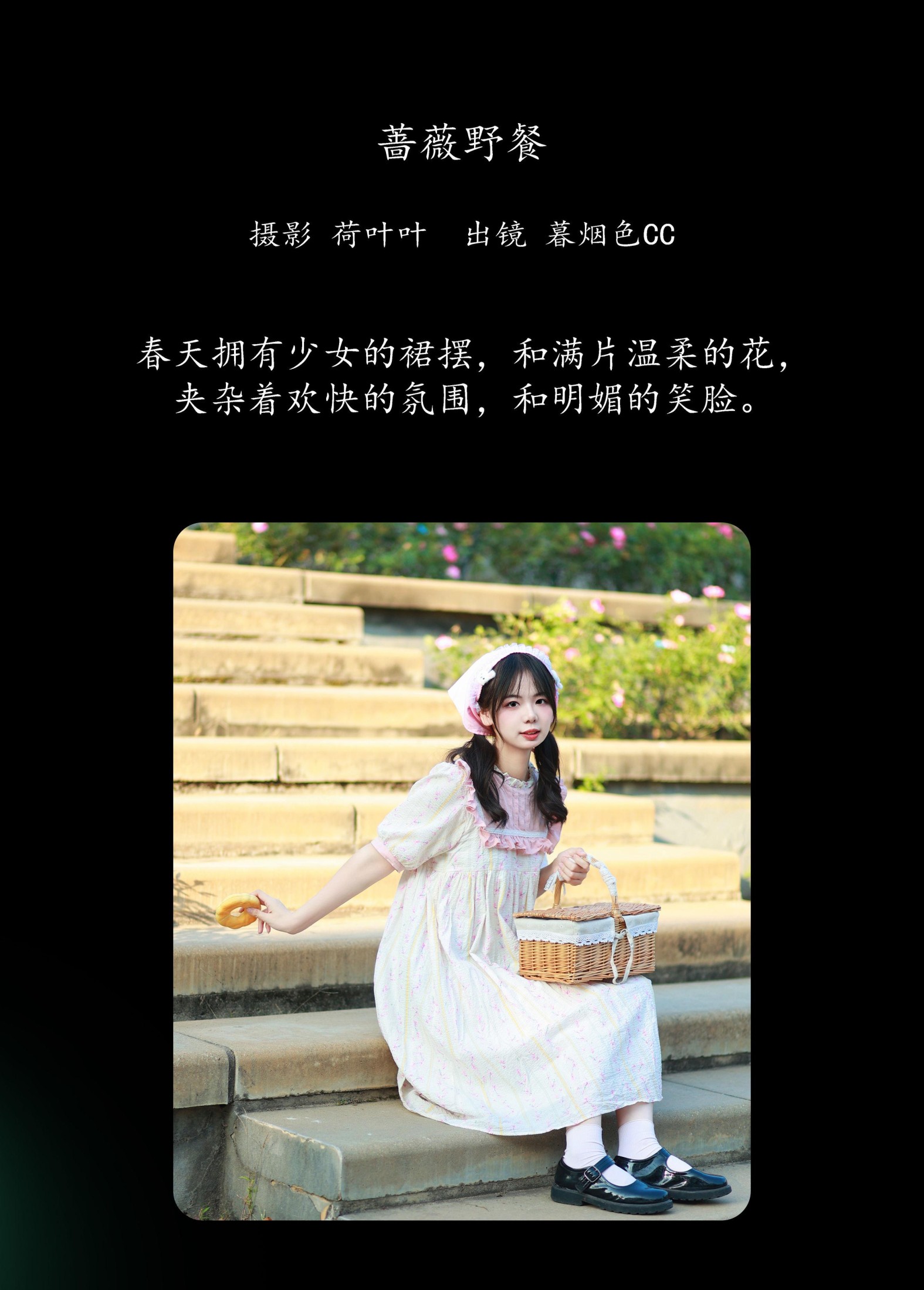 图片[2]-暮烟色CC – 《蔷薇野餐》[25P]-COS写真在线网